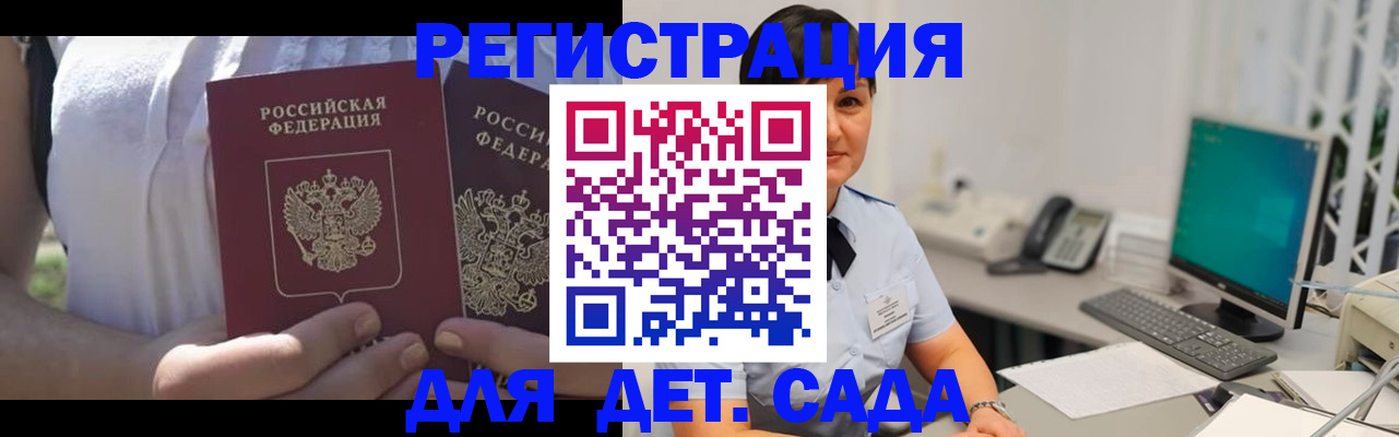 временная прописка в Клинцах