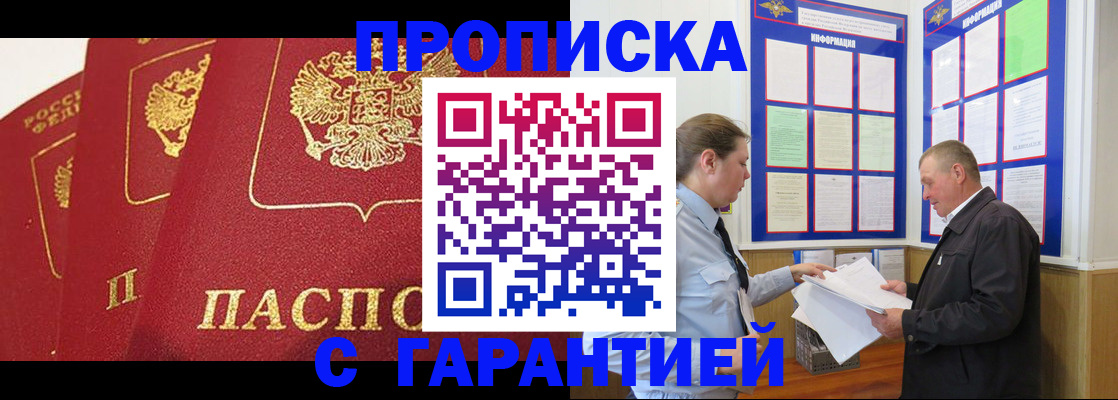 временная регистрация для школы в Клинцах