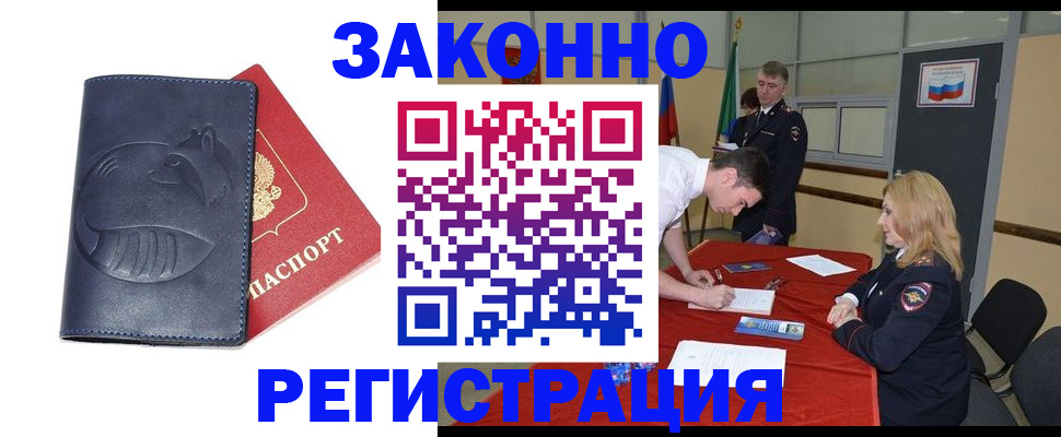 прописка штамп в Клинцах